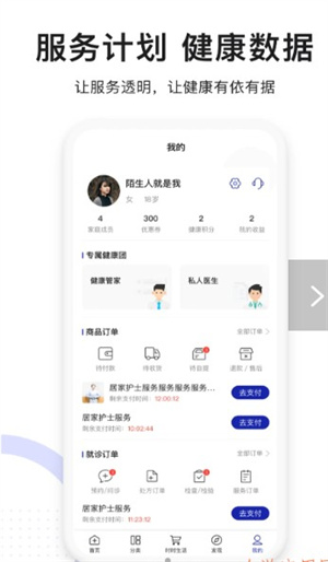 时时医生app