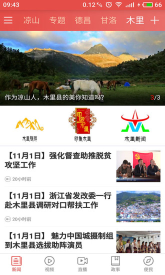 掌上凉山app