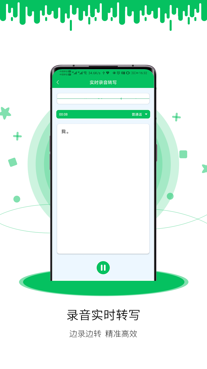 冬冬录音转文字app
