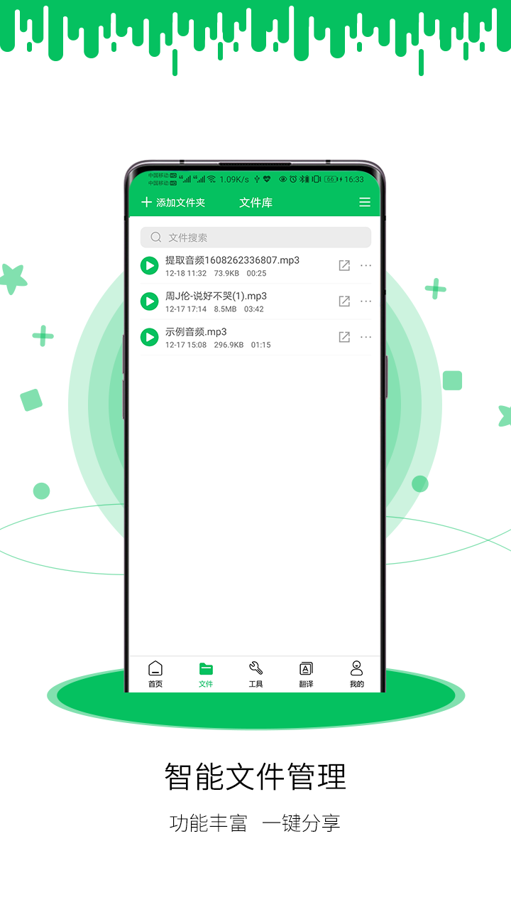 冬冬录音转文字app