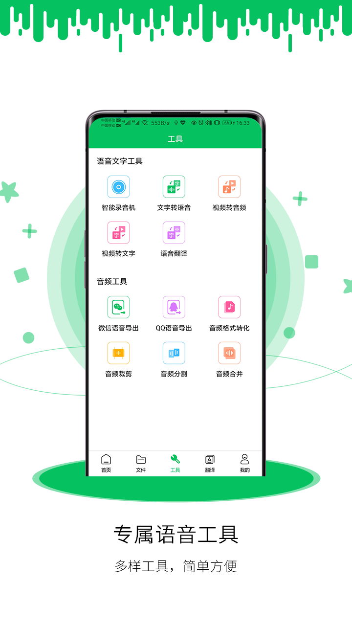冬冬录音转文字app