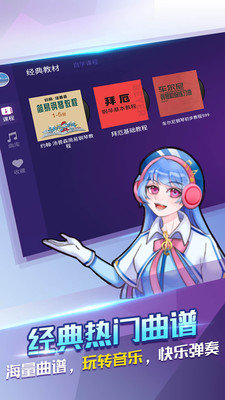 钢琴智能陪练app