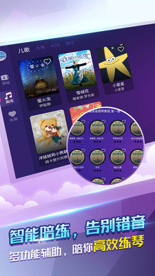钢琴智能陪练app