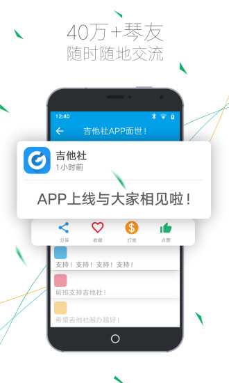 吉他社app