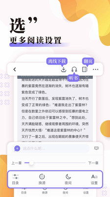饭团探书app