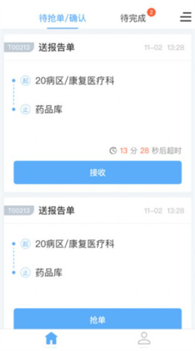 护理运送app