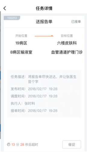 护理运送app