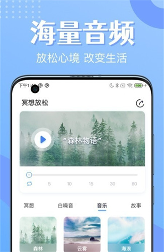 冥想睡眠app