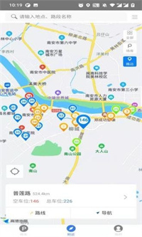 南安智慧停车app