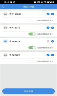 南安智慧停车app