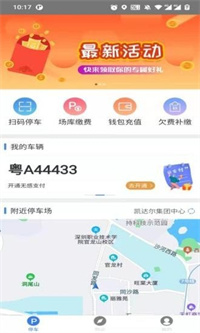 南安智慧停车app