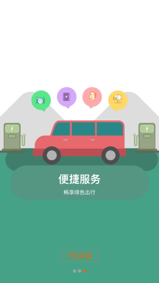 西安e充网app