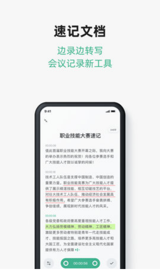 讯飞文档app