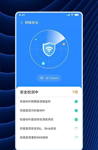 WiFi连连连app