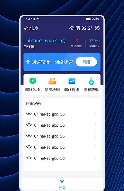 WiFi连连连app