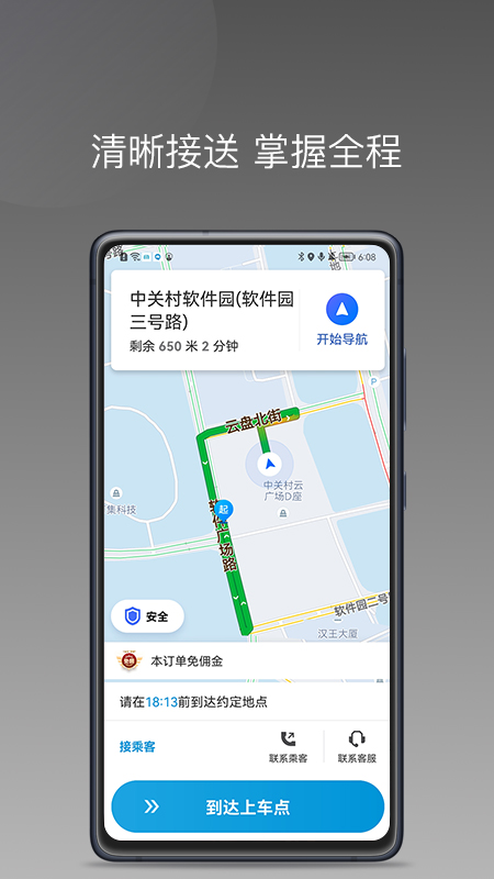 美易行司机端app
