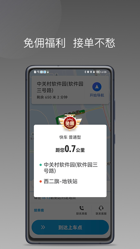 美易行司机端app