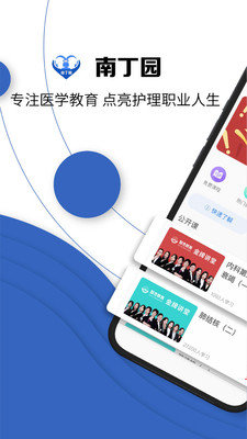 南丁园app