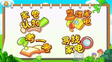 儿童早教认家电app