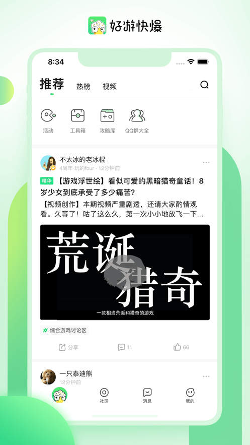 好游快爆app