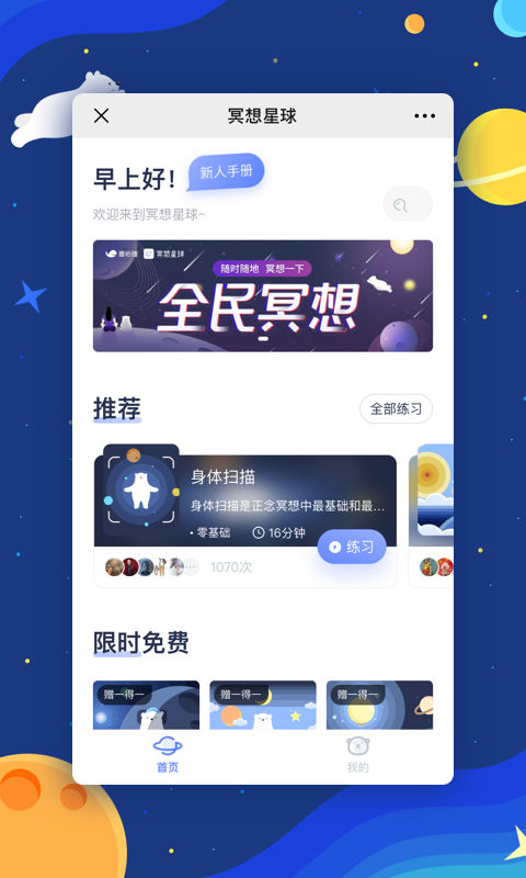 冥想星球app