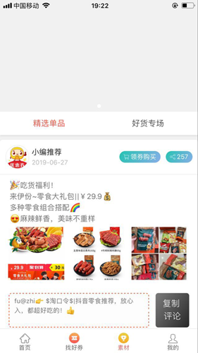 豆子优惠券app