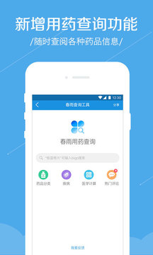 春雨诊所医生版app