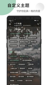 一个木函app