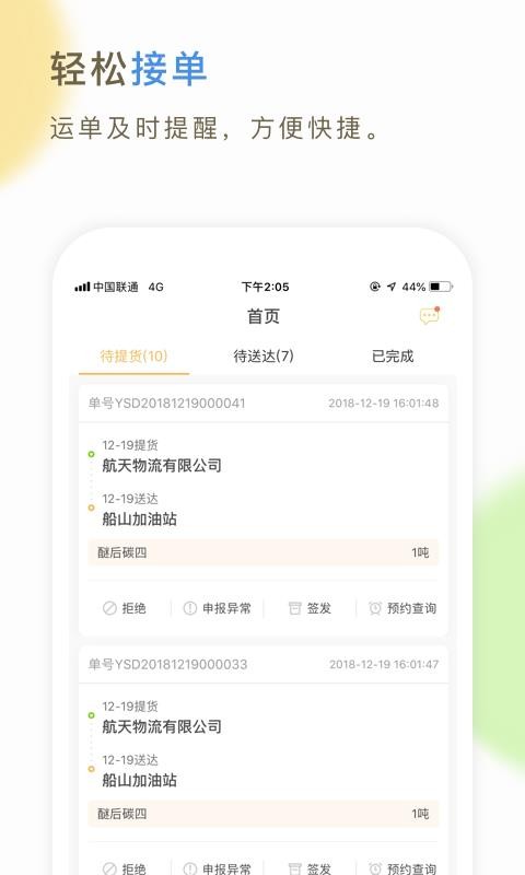 66快车司机端app