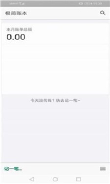 极简账本app