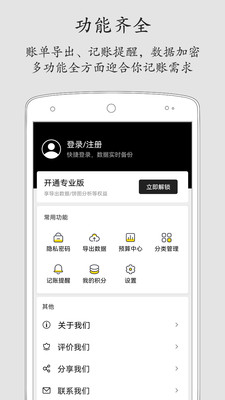 极简账本app
