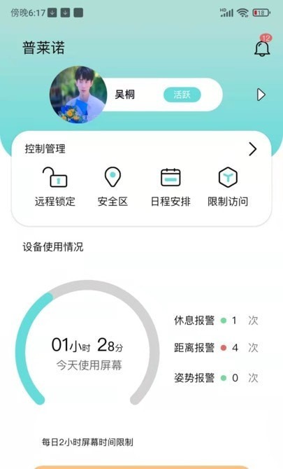 普莱诺睛灵app