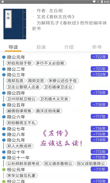 国学与历史app