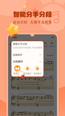 爱弹奏智能陪练app