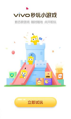 vivo秒玩小游戏app