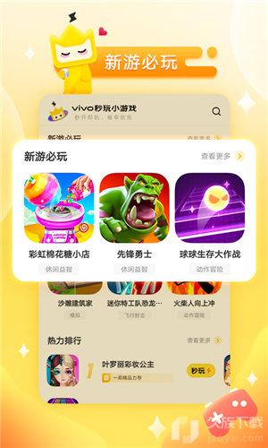 vivo秒玩小游戏app