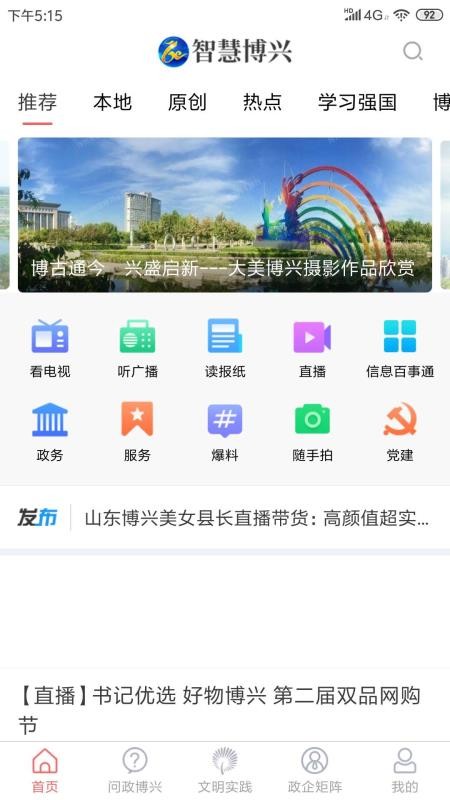 智慧博兴app