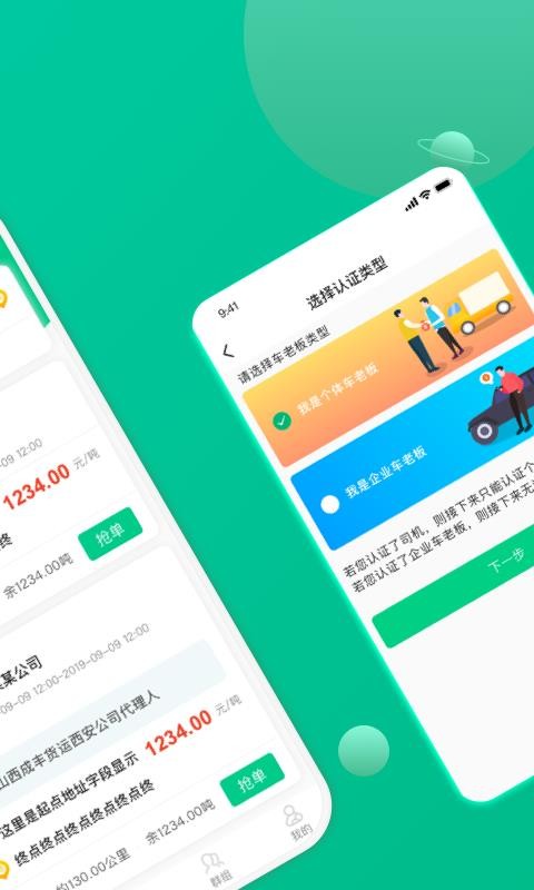 成丰货运司机端app