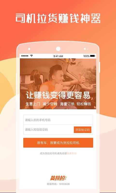 货拉拉司机版app