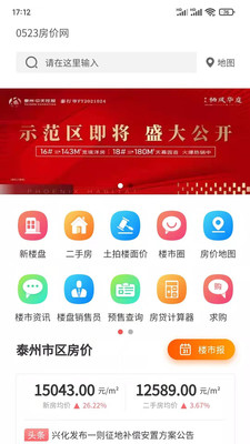 0523房价网app