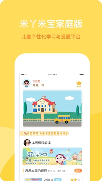 米丫米宝app