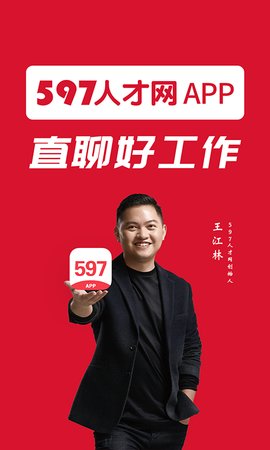 597人才网app