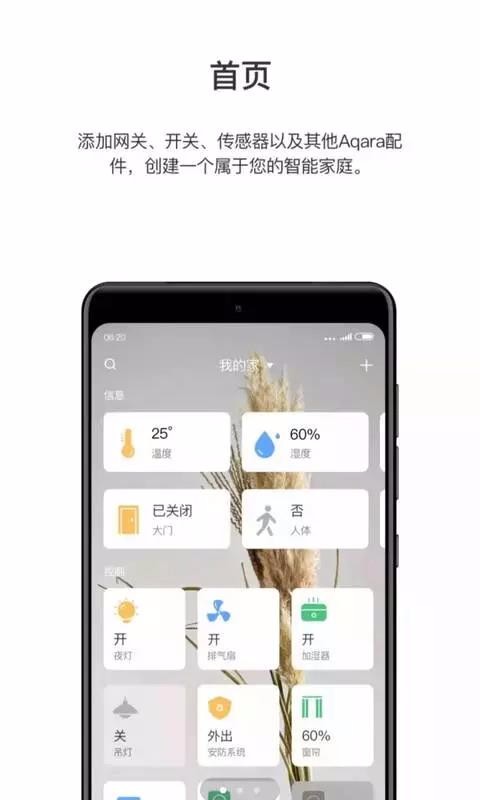 Aqara Homeapp