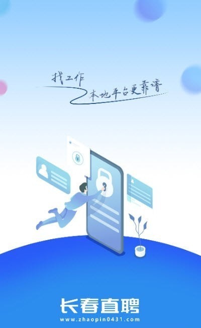 长春直聘网app下载-长春直聘网手机客户端最新版下载 v2.2.0app