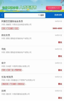 许昌人才网app