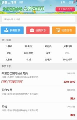 许昌人才网app