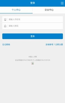 许昌人才网app