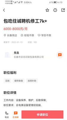 长春直聘app