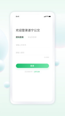 遂宁公交app