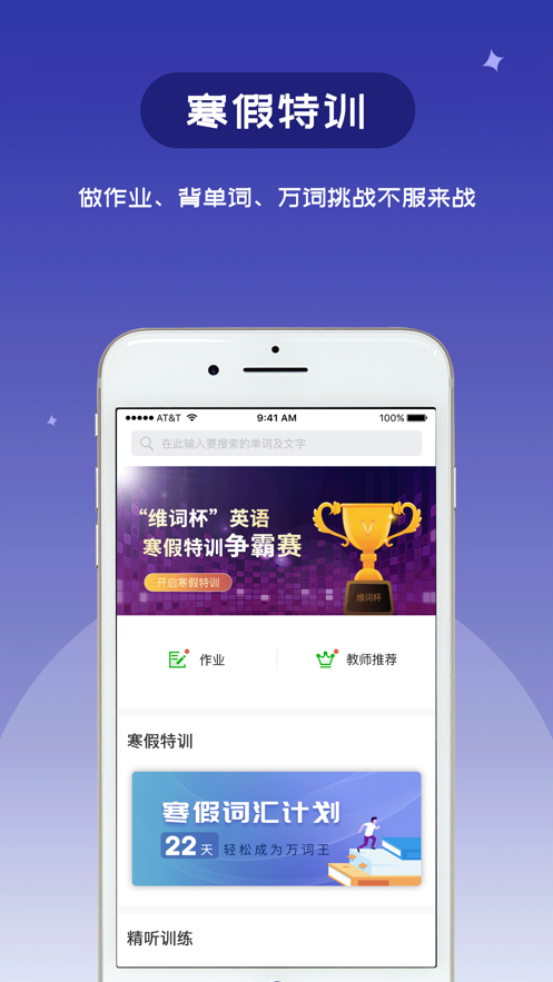 维词app